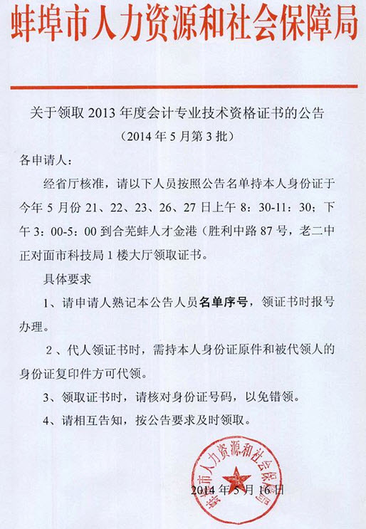 蚌埠市2013年初級會計師證書領取
